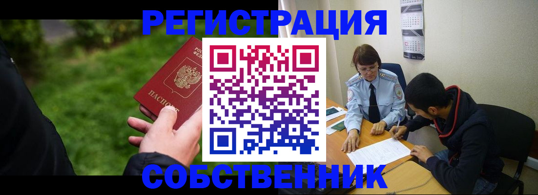 временная прописка в Шарье