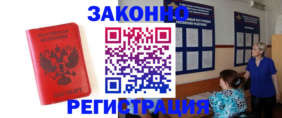 прописка регистрация в Шарье
