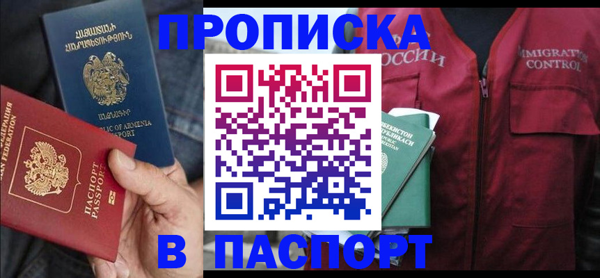купить прописку в Шарье