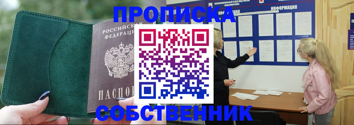 прописка для работы в Шарье