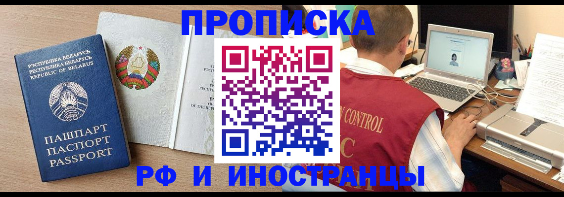 временная регистрация в Шарье